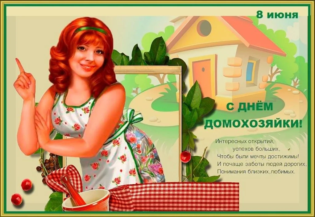 den-domoxozjajki-jpg.916475