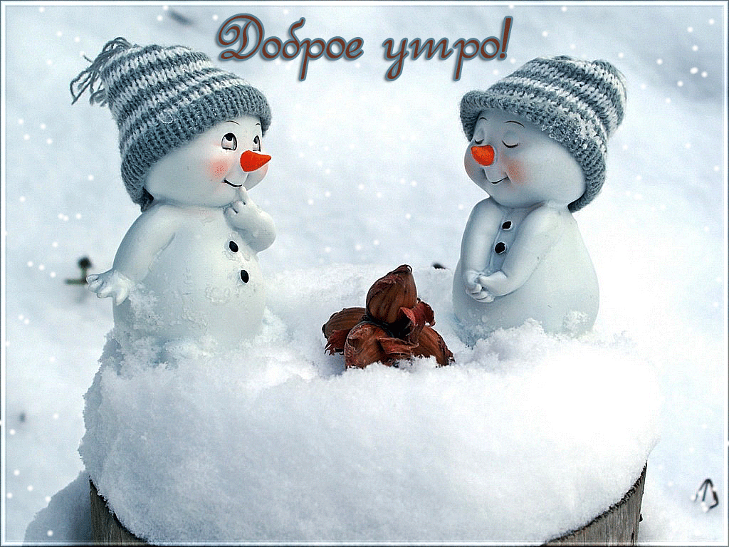 dobroe-utro22-gif.529072