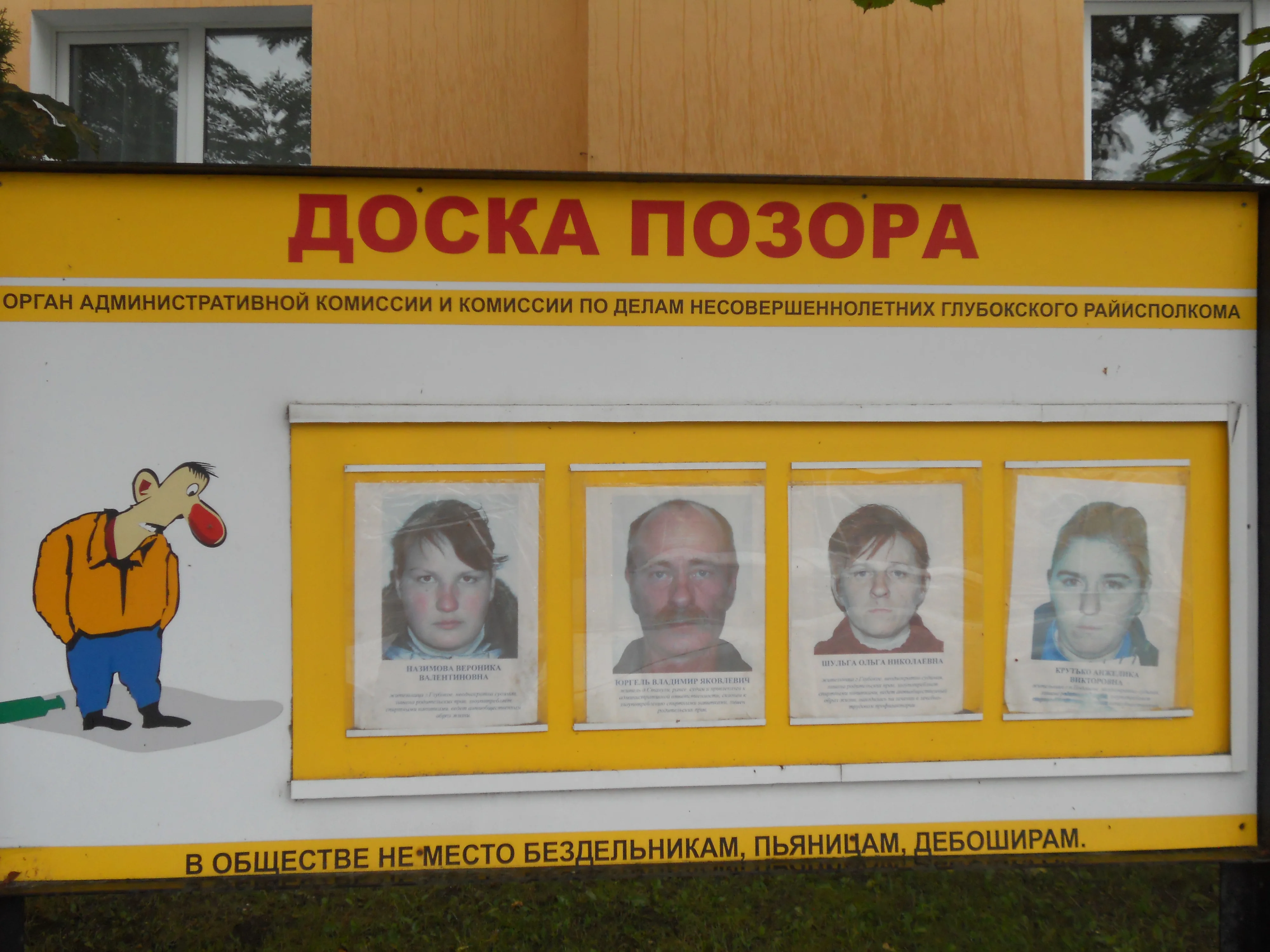 Доска позора москва