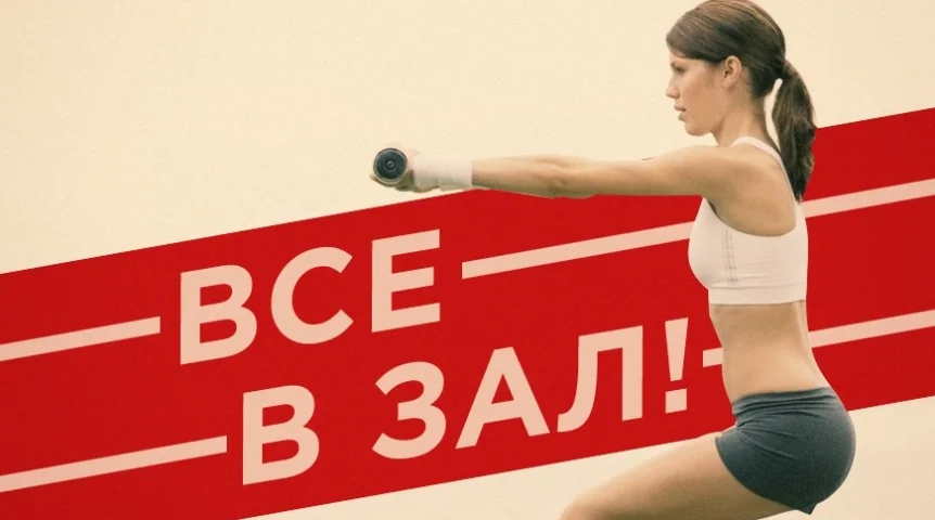 Спортивные выходные
