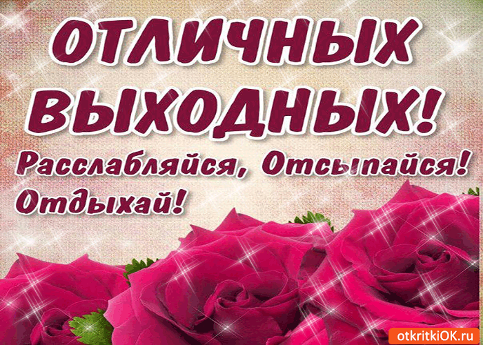 Приятные выходные с подругой