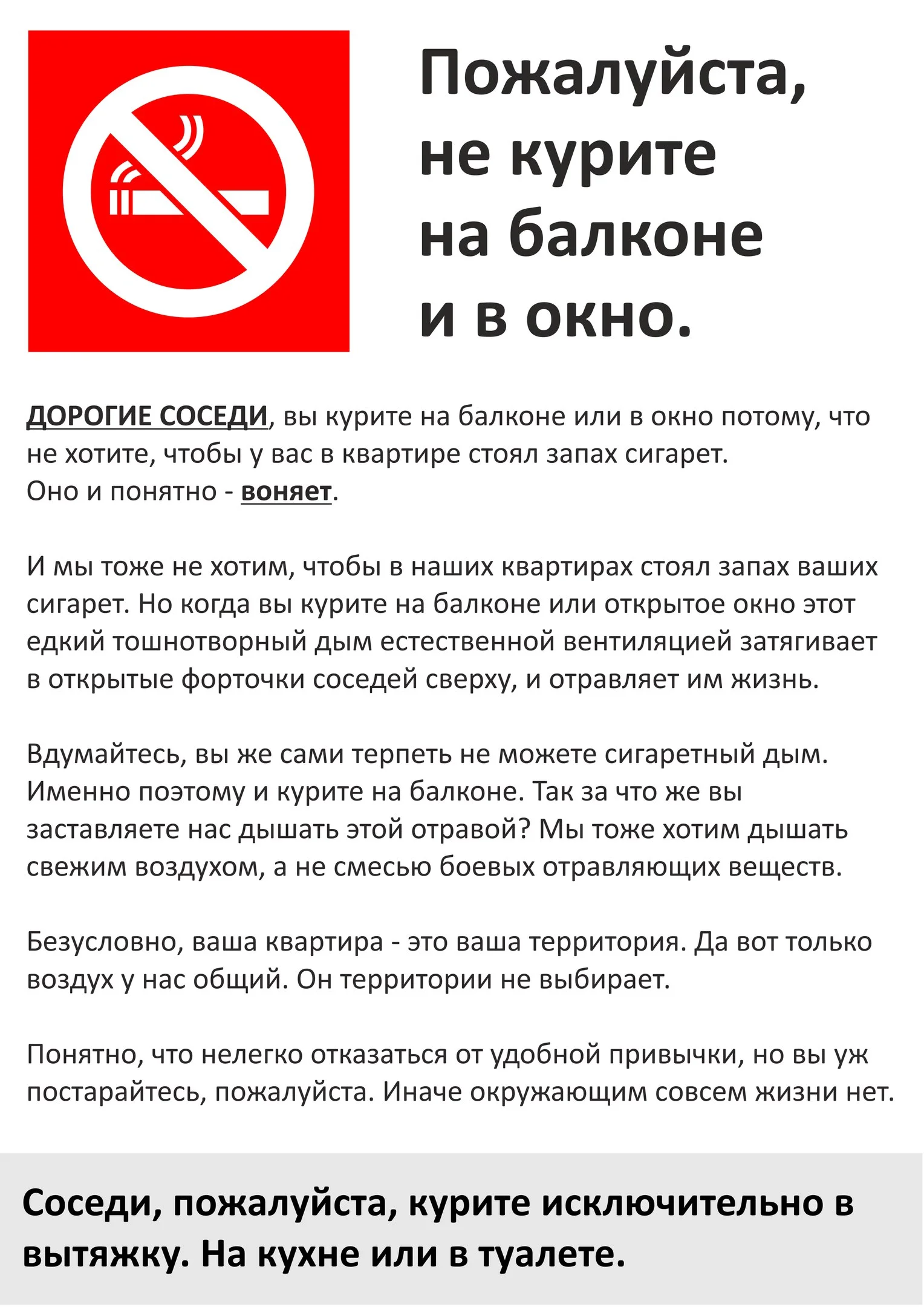 Из вентиляции пахнет куревом что делать