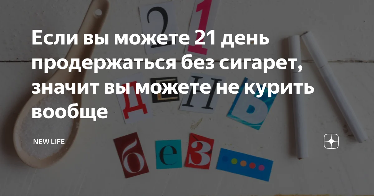 4 дня без сигарет что происходит. Через год после отказа от курения. Рекомендации желающим бросить курить. 4 дня без сигарет что происходит. Организм после отказа от курения по месяцам.