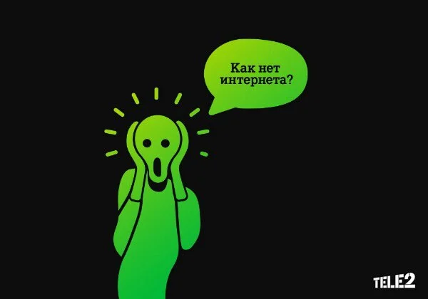 Нет интернета картинка