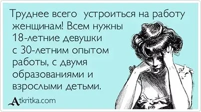 Девушка решила устроиться на работу любой ценой