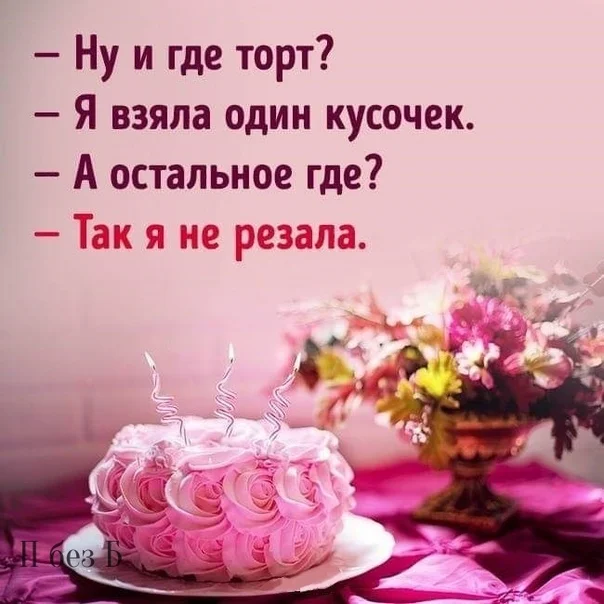 С каждым годом твой торт горит все ярче картинки