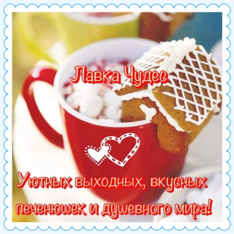 Хороших выходных картинки мужчине с надписями