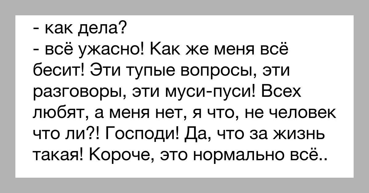 И сожги его а с письмом что делать. Режим игнора включен. Картинки когда все бесит. Когда тебя все бесит. Настроение все бесит.