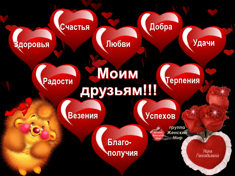 Сердечки с пожеланиями добра. Счастья здоровья любви. Здоровья счастья и добра. Всем добра и счастья. С пожеланием добра и здоровья счастья и любви