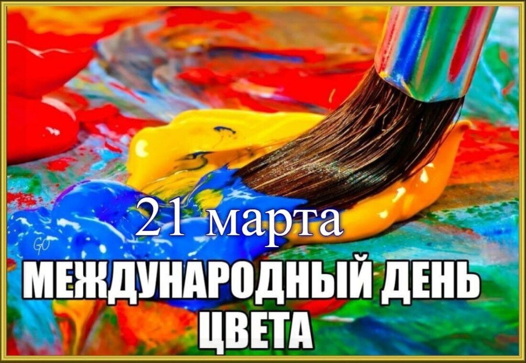 21 марта картинка