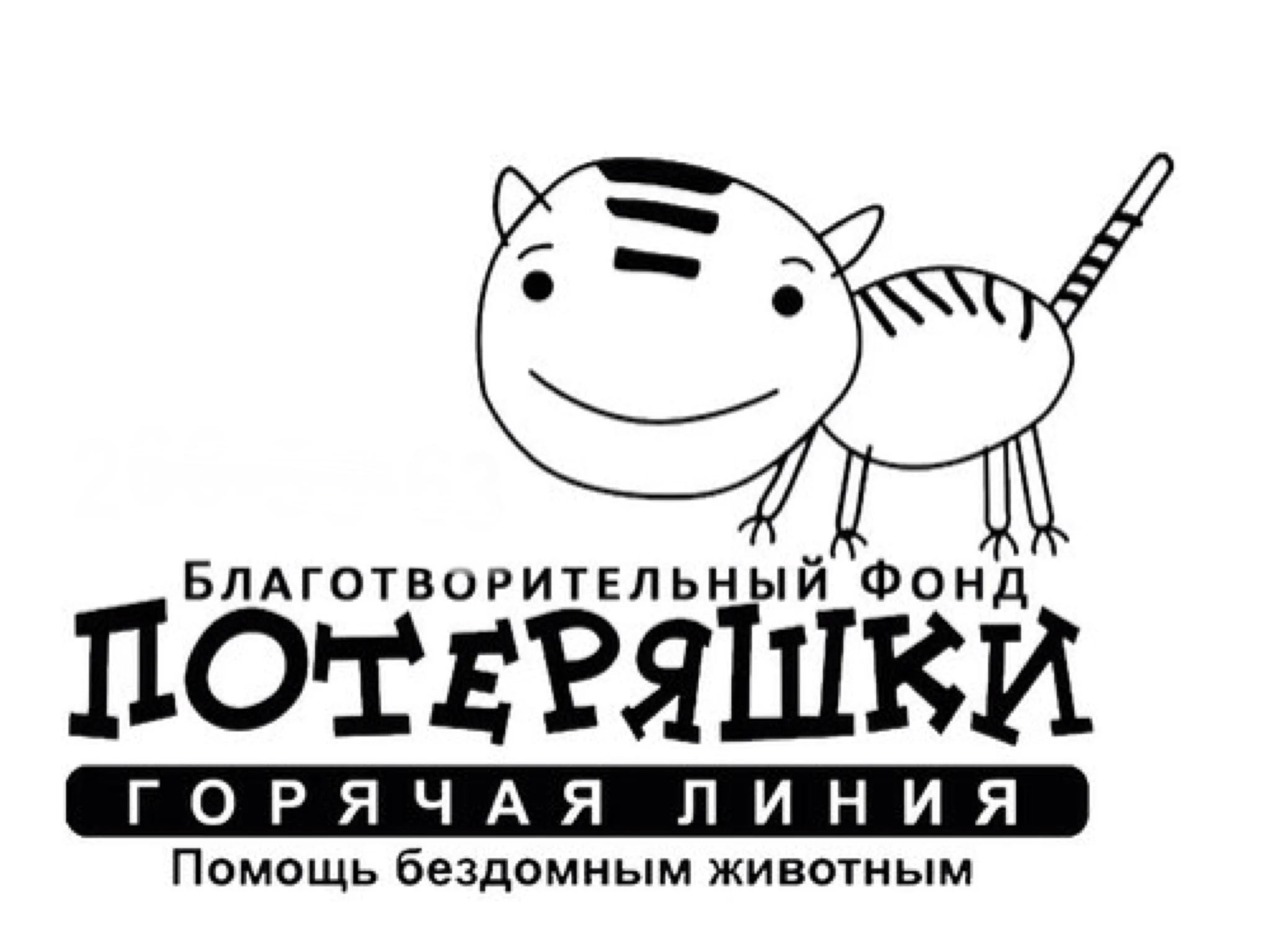 Наши потеряшки картинки для детского сада