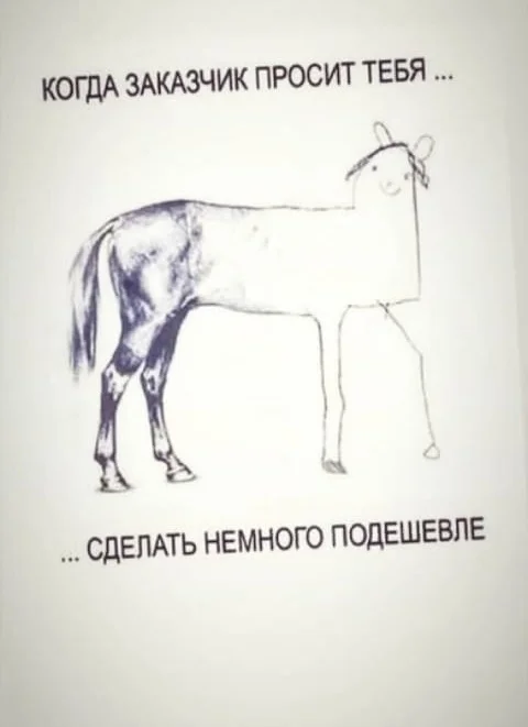 Мем рисунок с лошадью
