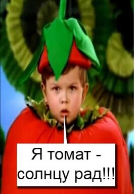 А я томат реклама. Я томат фруктовый сад. А Я томат реклама фруктовый сад. А Я томат. Я томат солнцу рад.