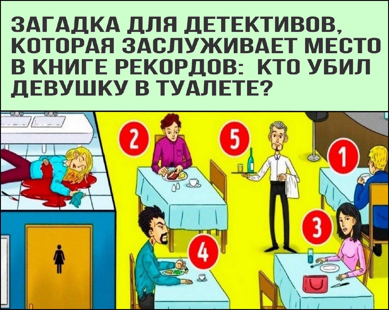 Кто убийца на картинке