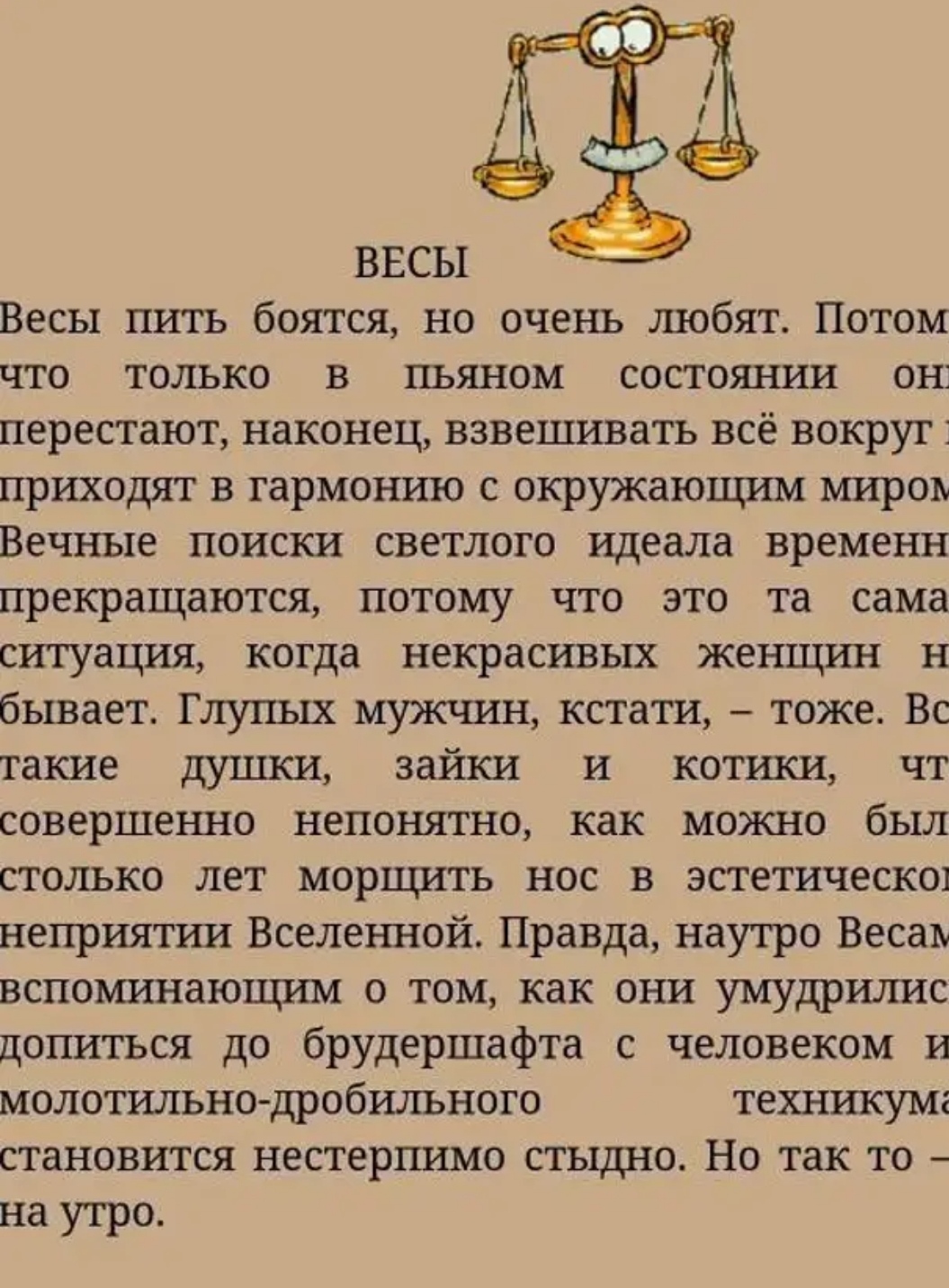 Картинки знак зодиака весы женщина характеристика