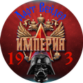 imperija-19_3_dart-vejder120-png.409884