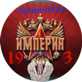 imperija-19_3_ir_120-png.409718