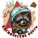 kosmicheskieenoty-logo-1-alt-png.1799651