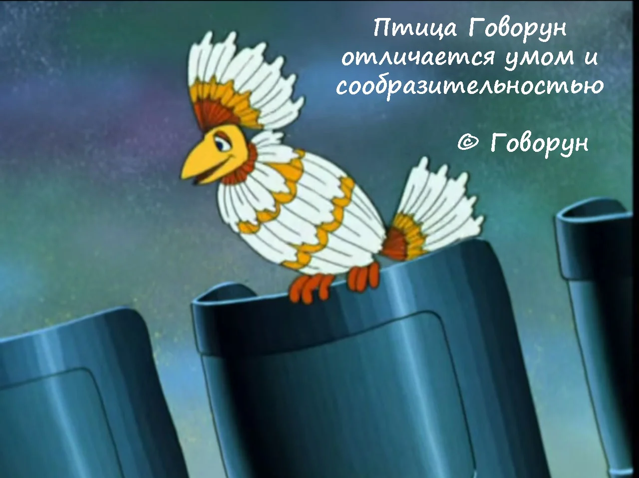 Держаться нету. Птица Говорун отличается умом и сообразительностью. Птица Говорун оличаеться у мом и сооброз. Птица Говорун рисунок. Тайна третьей планеты птица Говорун