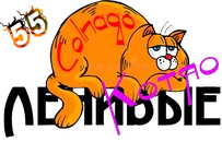 lenivye-kotjao-colnagor-png.1661400