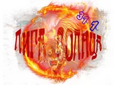 liga-solnca11-png.833197