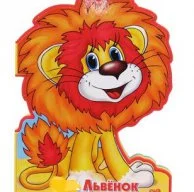 lvenok-jpg.633428