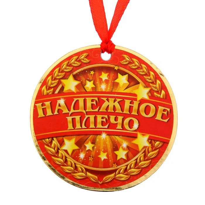 nadezhnoe-plecho-jpg.638483