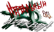 nerealnyj-adekvat-0-png.1501877