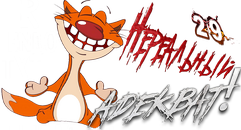 nerealnyj-adekvat-1-png.1501878