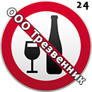 ooo-trezvennik-png.1344220