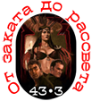 ot-zakata-do-rassveta-2-png.1692533