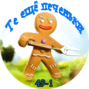 pechenki-png.1846094