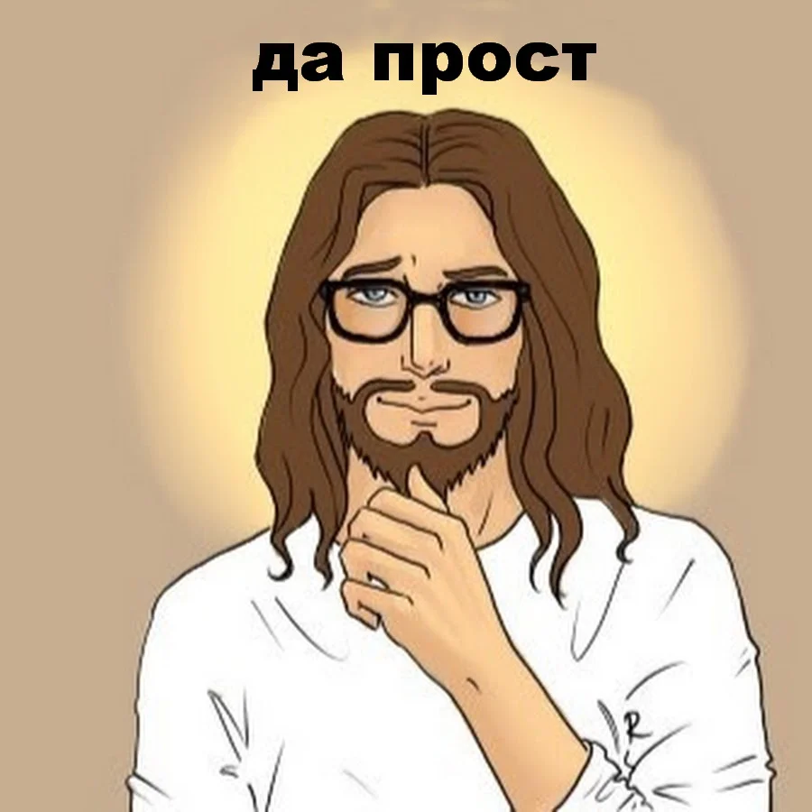 Аватарка бога. Иисус арты. Иисус Христос в очках. Крутой Иисус. Иисус на аву