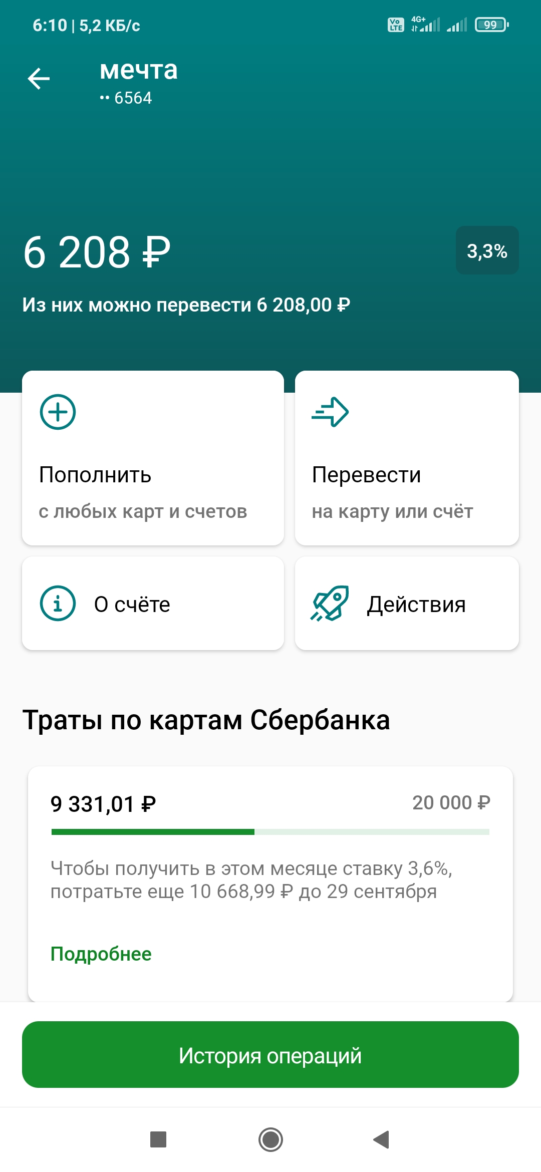 Screenshot_2021-09-16-06-10-15-797_ru.sberbankmobile.jpg