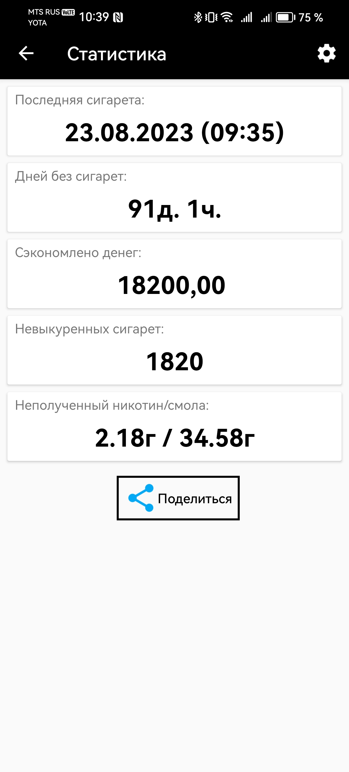 Screenshot_20231122_103953_ru.r1zen.quitsmoking.jpg