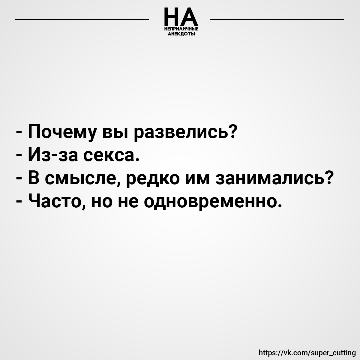 Похабные анекдоты