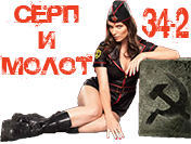 serp-i-molot-png.1373582