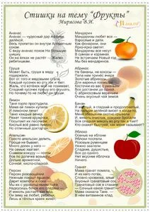 stishki-frukt_thumb_w212_h300-jpg.1170034