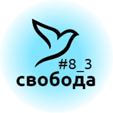 svoboda2-png.702922