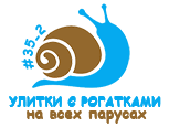 ulitki-2-png.1468968