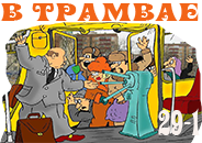 v-tramvae1-png.1349512