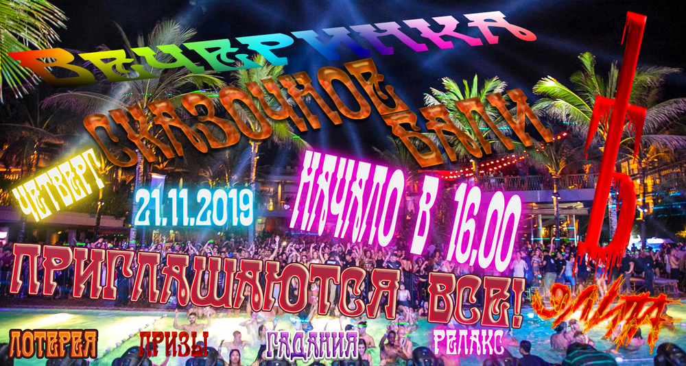 vecherinka-png.1058009