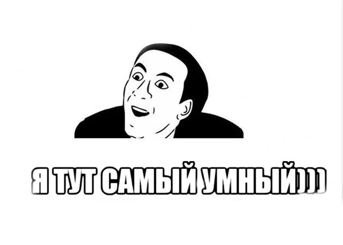 Мем картинка не знаю
