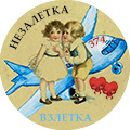 vzletka2-jpg.1538632