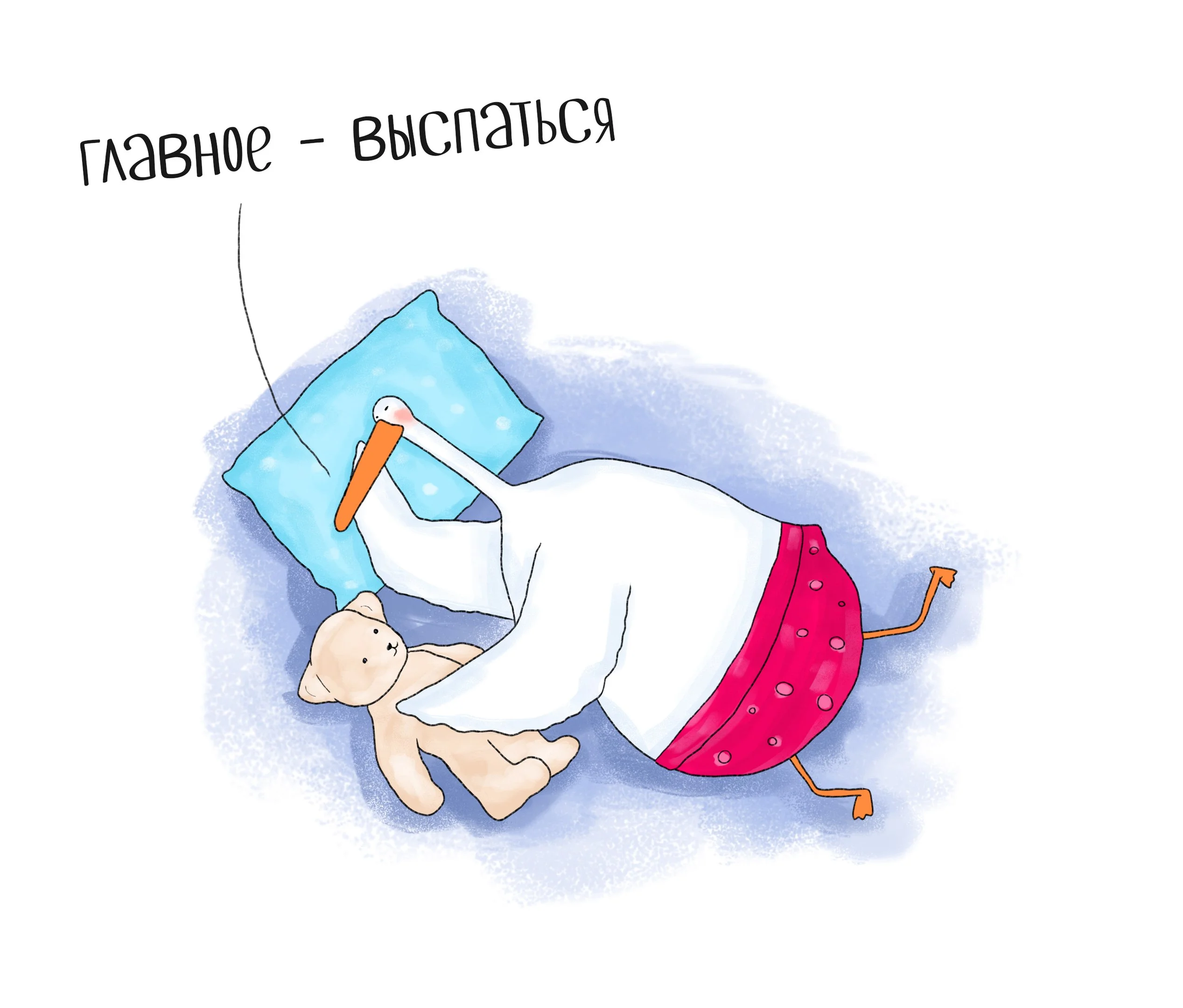 Какая разница кто с кем спит главное чтобы все выспались картинки