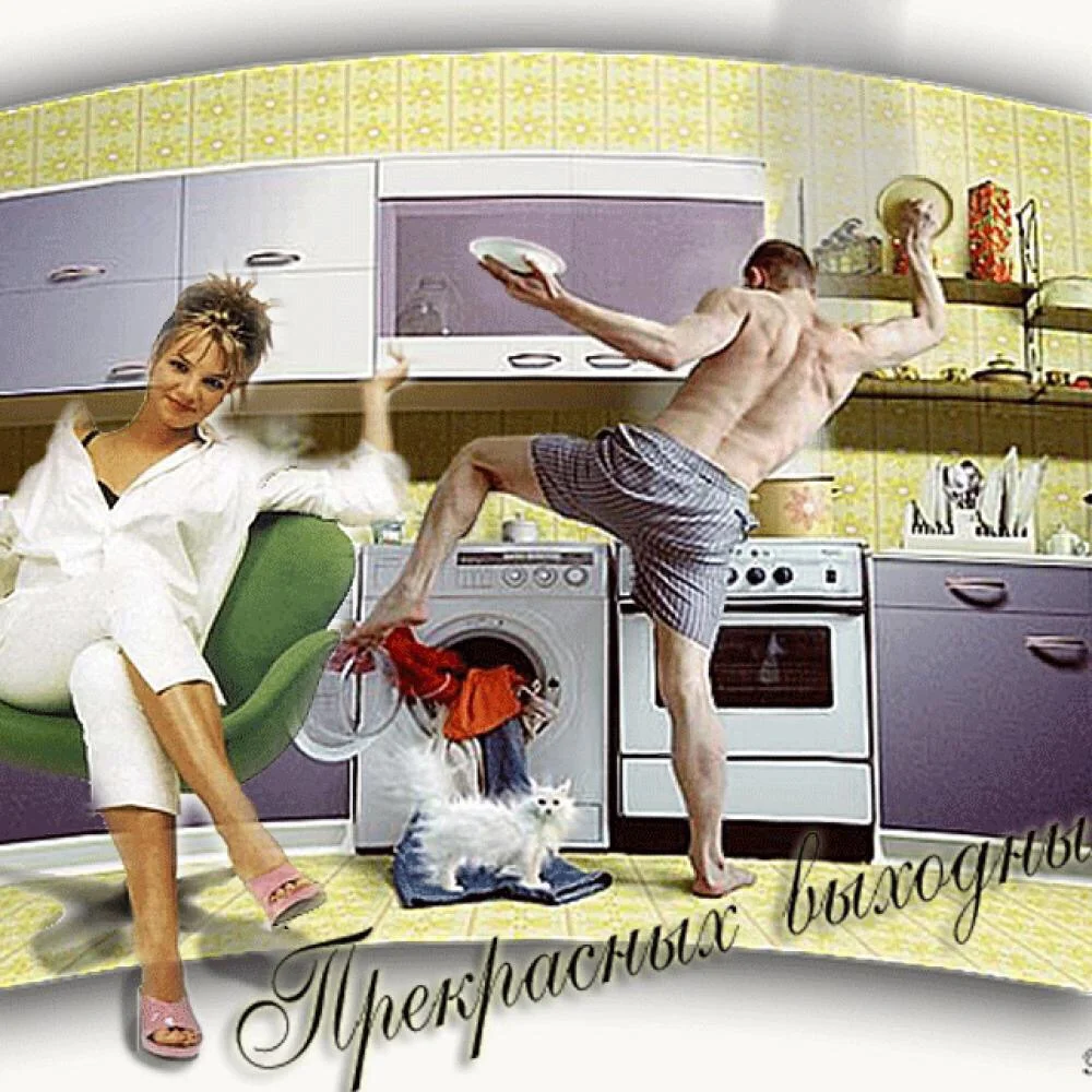 Отличный выходной для парня