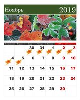 calendar-2019-noy-1.jpg