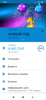 Screenshot_2019-11-19-19-55-46-482_ru.sberbankmobile.png