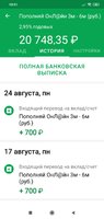 Screenshot_2020-08-24-10-51-31-285_ru.sberbankmobile.jpg