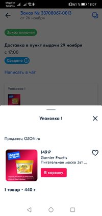 Screenshot_20211126_180740_ru.ozon.app.android.jpg